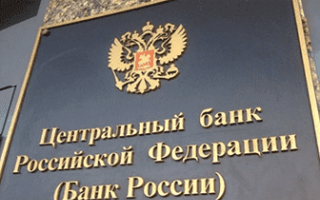 Банк России определил основные направления развития финансового рынка Российской Федерации на период 2019 – 2021 годов