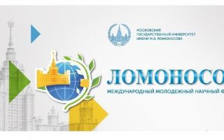 Международная конференция «Ломоносов-2022»