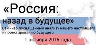 Приглашаем на семинар Дениса Ракши "РОССИЯ: НАЗАД В БУДУЩЕЕ"