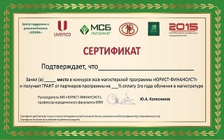 Сертификат для обладателей Гранта